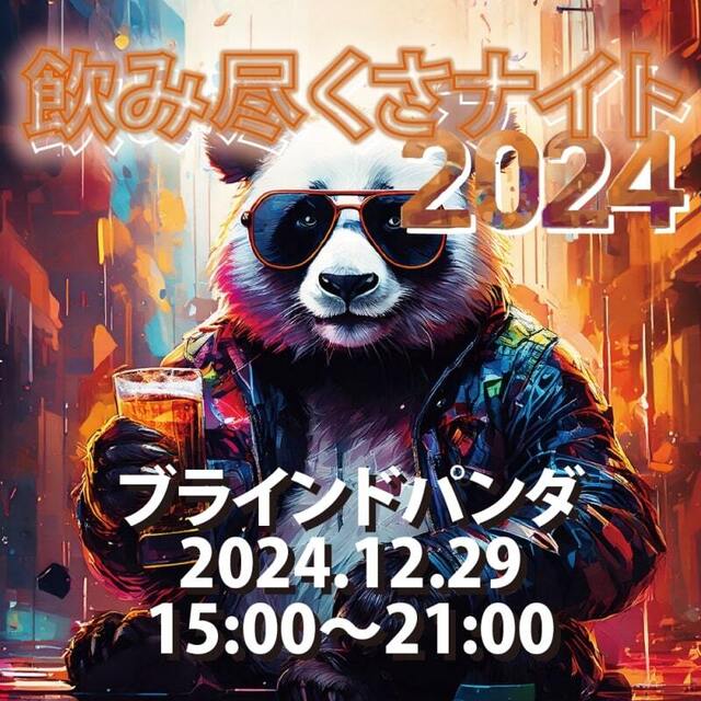 ブラインドパンダ 仙台（Blind Panda） - 青葉通一番町（居酒屋）