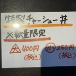 ちょもらんま - メニュー