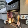くらわんか餅巴堂 - 外観