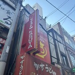 KASUYA 法善寺店 - 