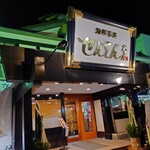 せんざん - 外観