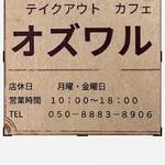 オズワルド珈琲店 - 