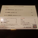 丿貫 - 今日のメニュー