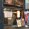 麺王 岡山駅前店