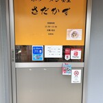 京ラーメン壬生さだかず - 