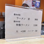 京ラーメン壬生さだかず - 