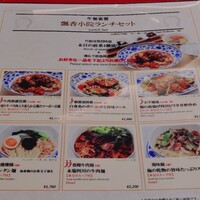 老四川 飄香小院 - 