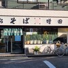 増田屋
