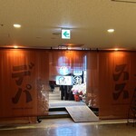 ススキノデパート - 