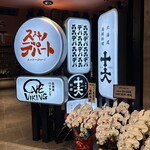 ススキノデパート - 