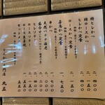 丸五 - メニュー