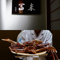 末冨 - 