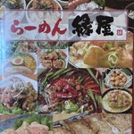 ラーメン縁屋 - メニュー