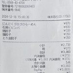 ラーメン縁屋 - 