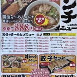 ラーメン縁屋 - ランチメニュー