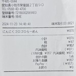 ラーメン縁屋 - 本日のお会計