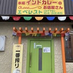 エベレスト - 
