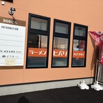 ラーメン ヒバリ - 