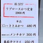 とんかつ 蒼樹 - 