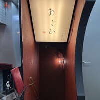 鉄板焼き あさひ - 