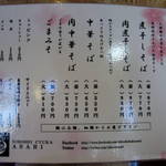 煮干中華 あさり -  