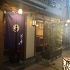 鉄板焼 さわ 赤坂店