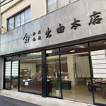 出由本店 - 