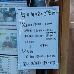 大衆割烹 三州屋 - 年末年始の営業予定