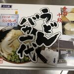 手打十段 うどんバカ一代 - 