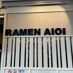 拉麺 アイオイ - AIOI   byまみこまみこ