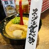 らーめん 小僧