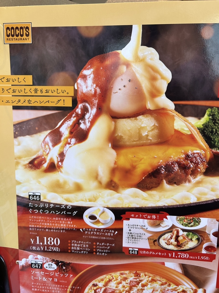 メニュー写真 : ココス 足立島根店 - 西新井/ファミレス | 食べログ