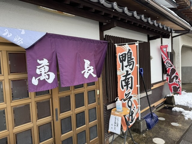 山都 そば処 萬長（やまと そばどころ まんちょう） - 山都（そば）の写真