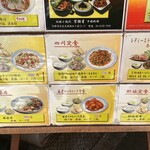 紫微星 - 四川定食が目に止まりました。