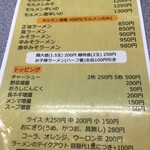 ラーメン専門 ひまわり - 