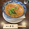四川・東家 - 担々麺　辛さ半分　1300円