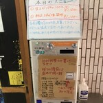 一条流がんこ総本家分家四谷荒木町 - 券賣機。