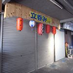 いっさ -  まずは下見…