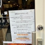 屋台らーめん はなれちゃん - 