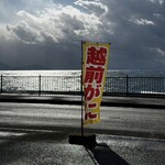 越前かに専門店 お食事処 小鉄 - 