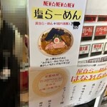 屋台らーめん はなれちゃん - 