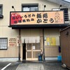 こだわり麺処 かとう