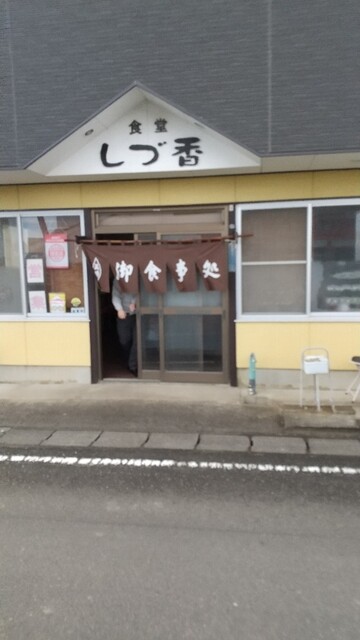 食堂しづ香 - 福島（食堂）の写真