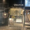 焼肉 河陽 小倉駅前店