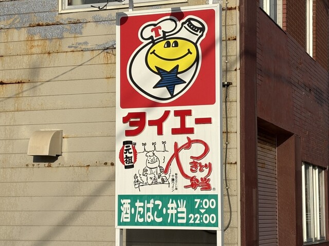 口コミ一覧 : タイエー 千島本店の写真