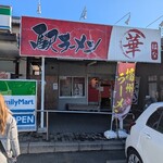 駅ラーメン 華 - 