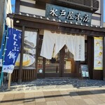 秩父餅七福本舗 水戸屋本店 - ちちぶ餅が看板商品