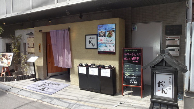 魚と創作料理 だん 本店 三田 居酒屋 ネット予約可 食べログ 魚と創作料理 だん 本店 三田 居酒屋 ネット予約可 食べログ