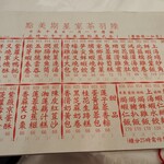 陸羽茶室 - このメニューでは理解出来ず