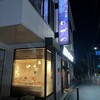 そば亭 ゆでや 三枚町店